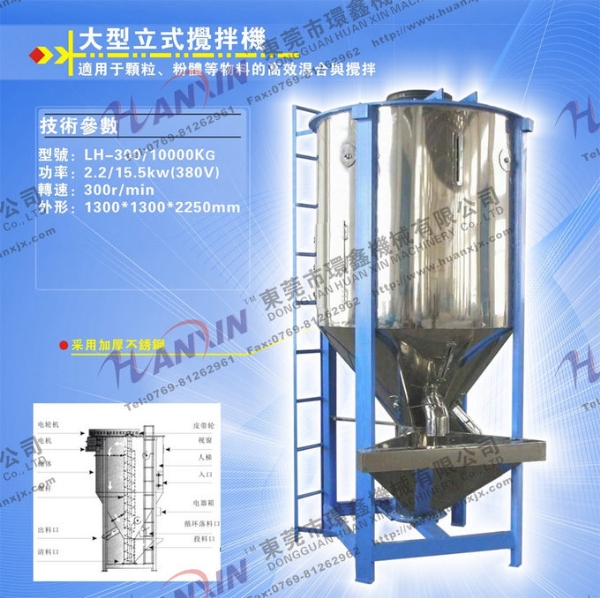 立式攪拌機